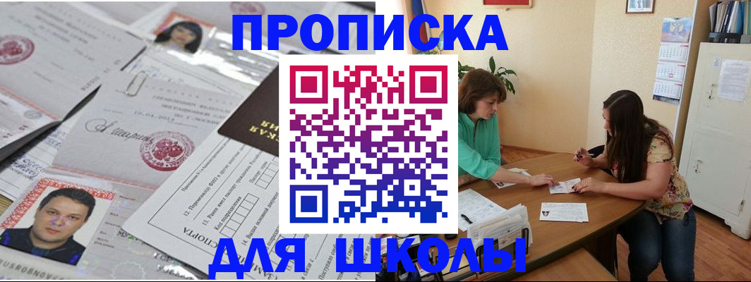 регистрация для школы в Удомле