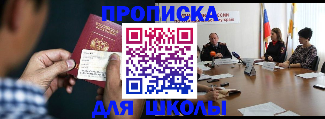 прописка для школы в Удомле
