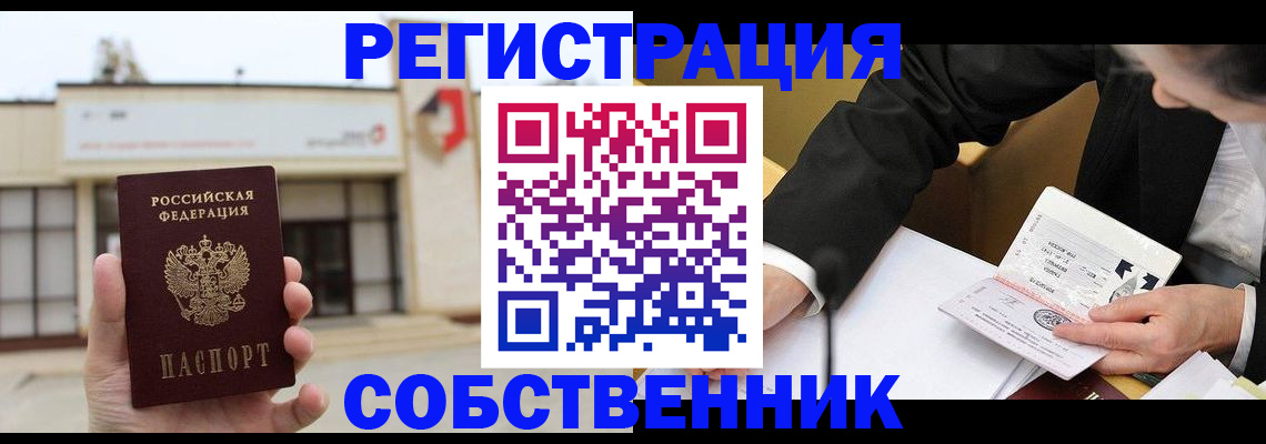 временная регистрация для школы в Удомле