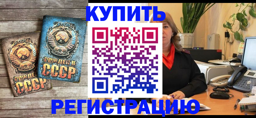 временная регистрация законно в Удомле