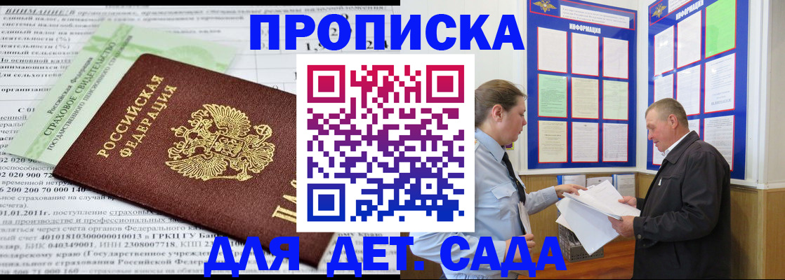 регистрация для дет. сада в Удомле